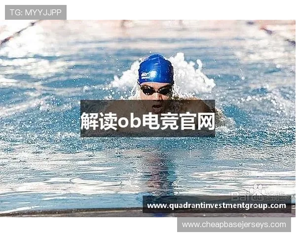 深入了解OB电子竞技平台的优势与特色，打造属于你的专业电竞体验